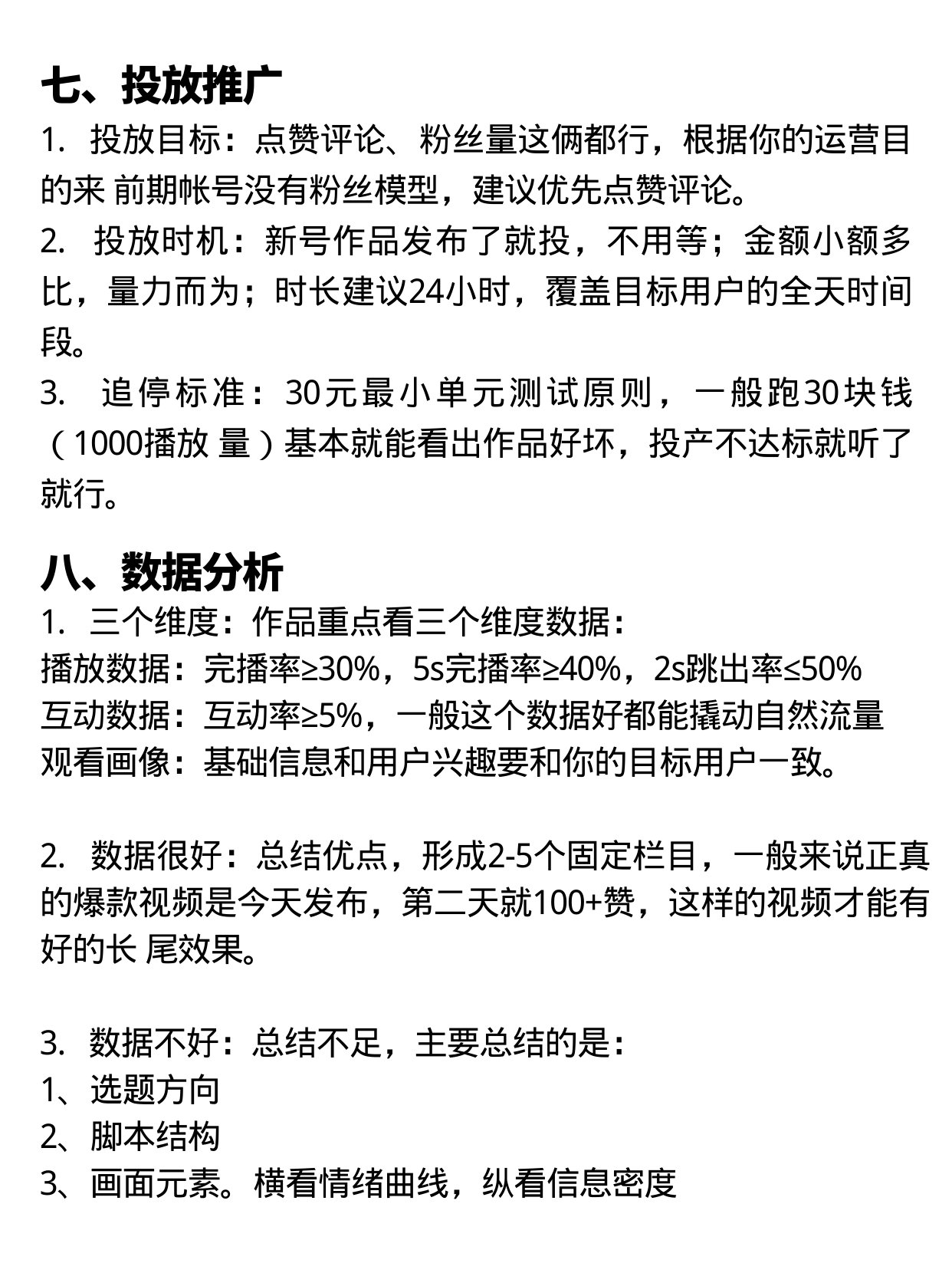 新媒体账号运营的8大步骤不会就跟着做_4_fde7b.jpg