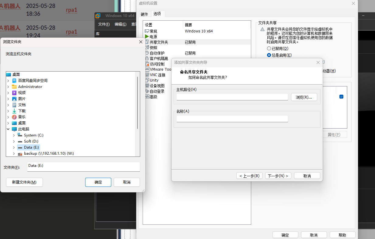 VMware_虚拟机设置共享文件夹_0576e.png