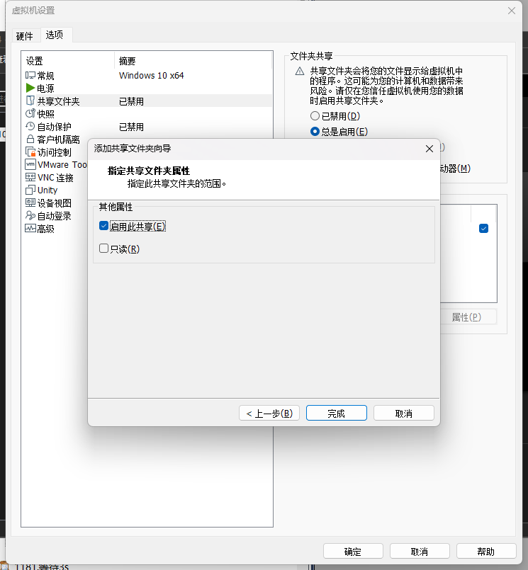 VMware_虚拟机设置共享文件夹_16b02.png