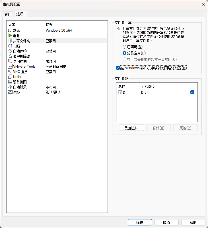 VMware_虚拟机设置共享文件夹_a17d8.png