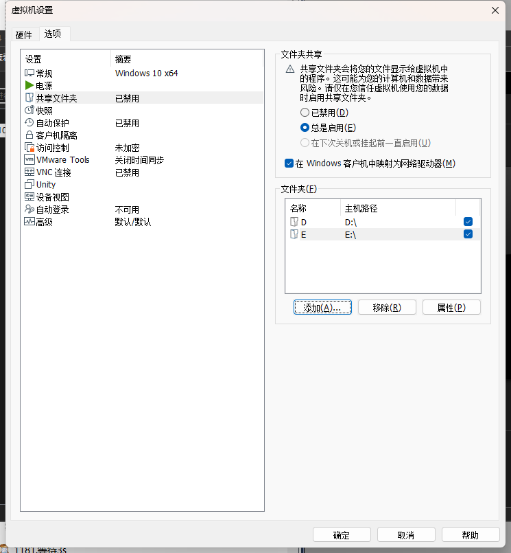VMware_虚拟机设置共享文件夹_a1a35.png