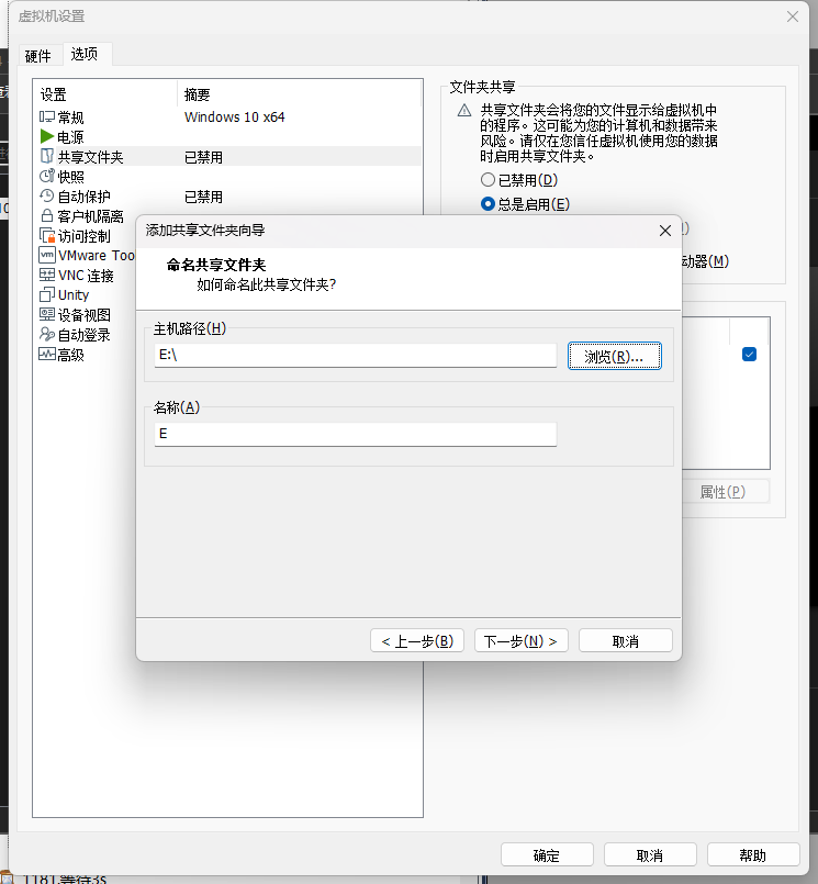 VMware_虚拟机设置共享文件夹_e9f6b.png