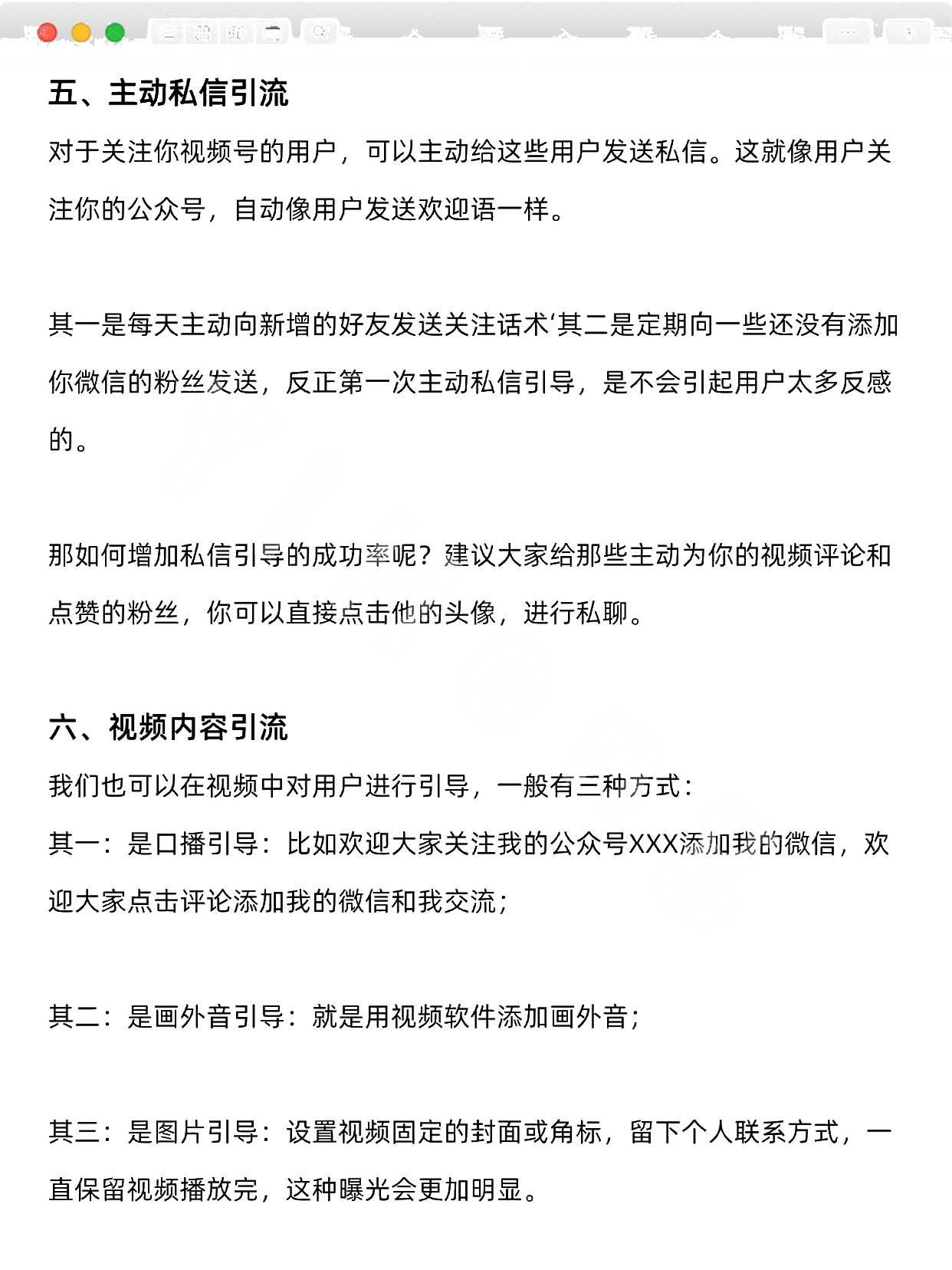 引流获客方法_8种方法视频号私域获客5000人_4_c663e.jpg