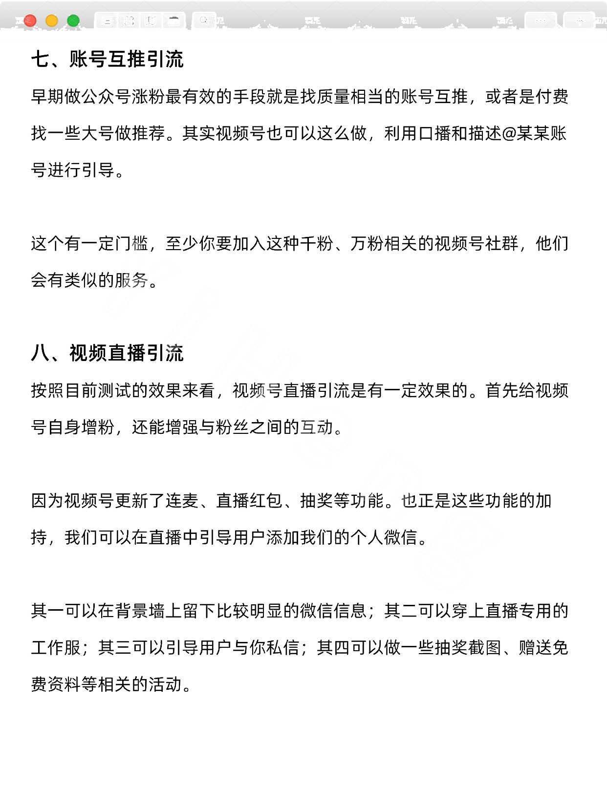 引流获客方法_8种方法视频号私域获客5000人_5_ae4ab.jpg