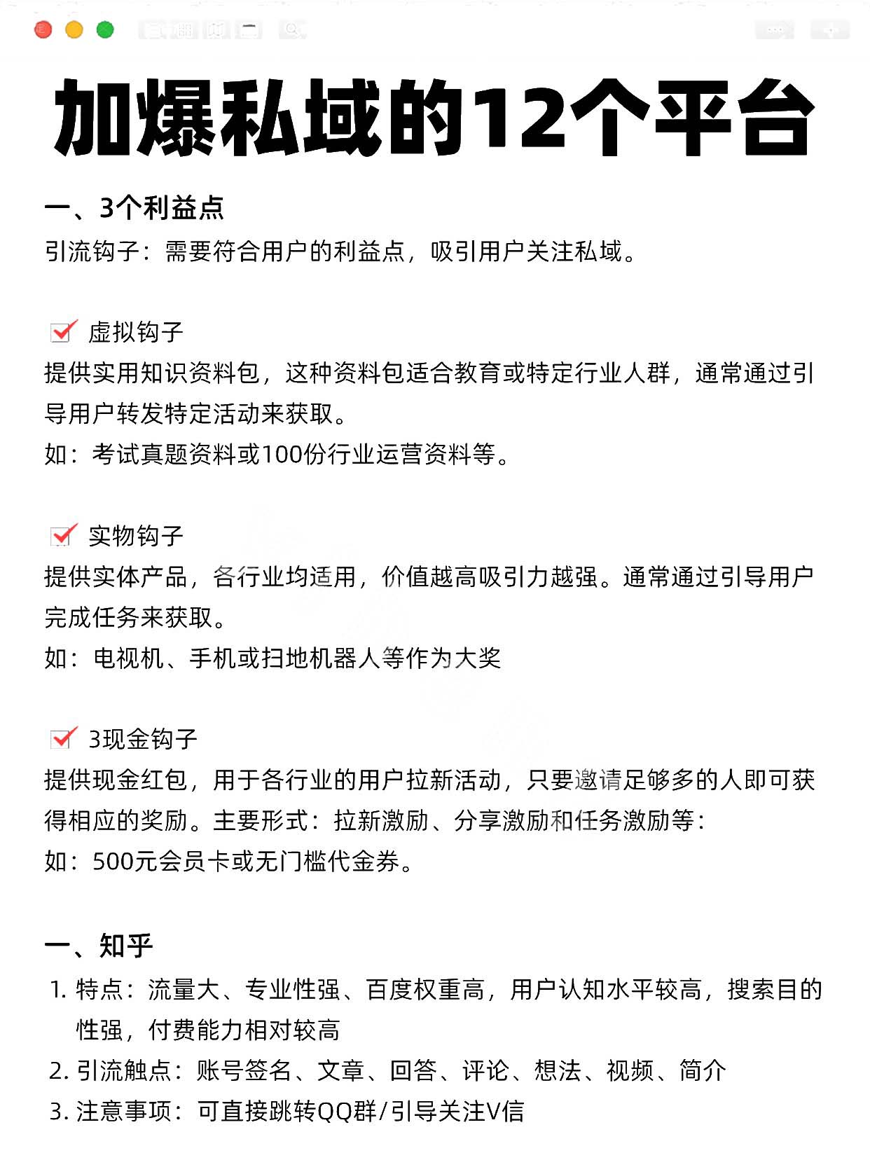 引流获客方法_加爆私域的12大平台_获客方法_1_69622.jpg