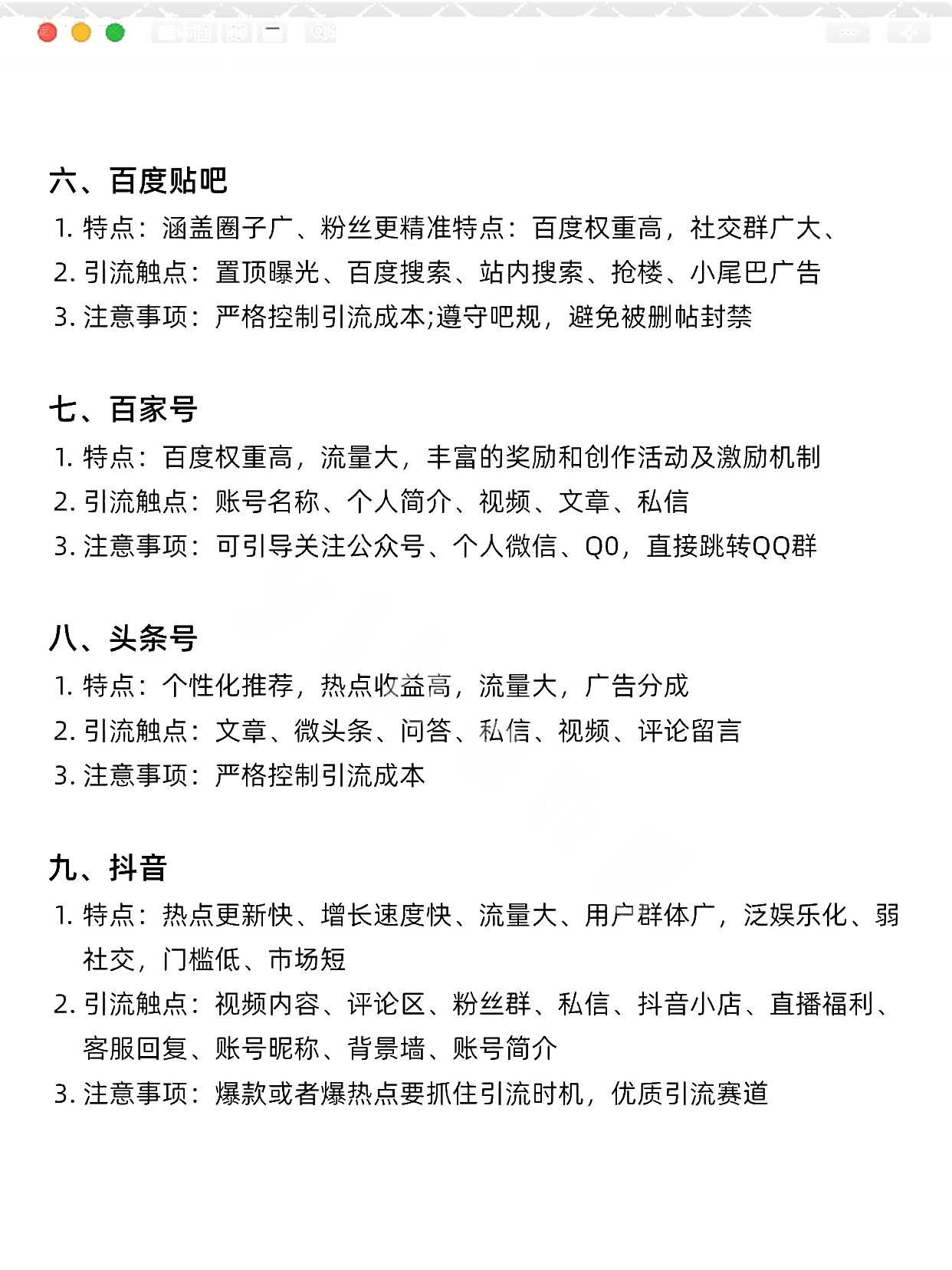 引流获客方法_加爆私域的12大平台_获客方法_3_dec62.jpg