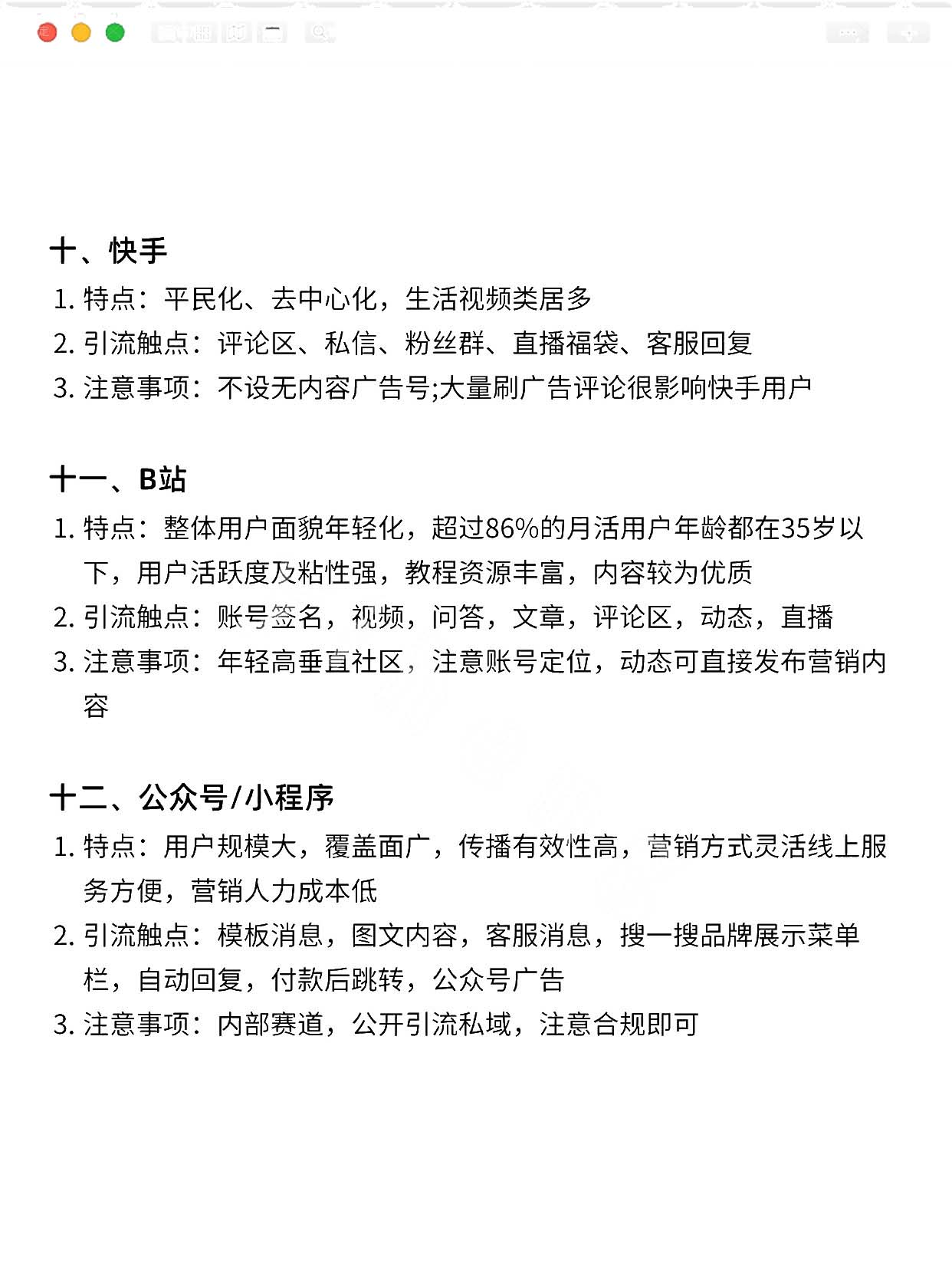 引流获客方法_加爆私域的12大平台_获客方法_4_e46de.jpg