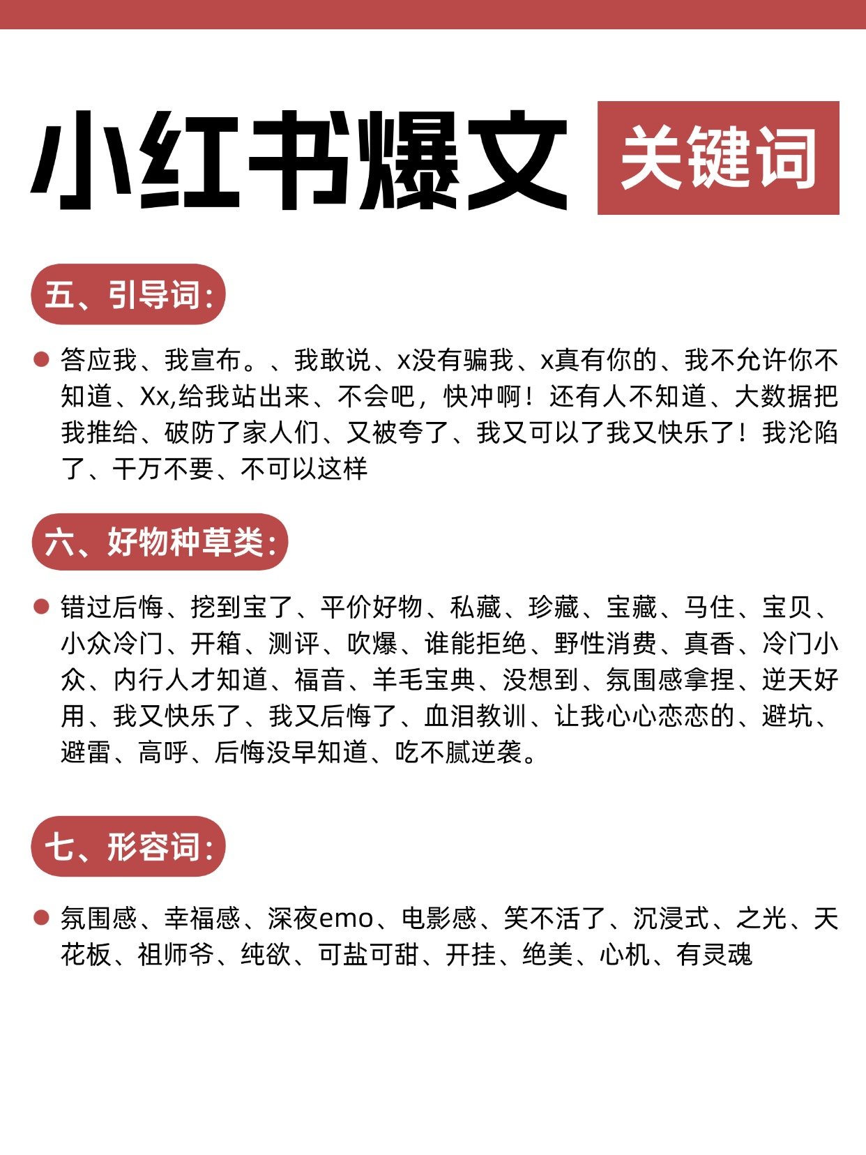 2025-08-18_17.50.55_星期八运营笔记_真的重要_小红_关键词真的是很重要的_2_b10a2.jpg