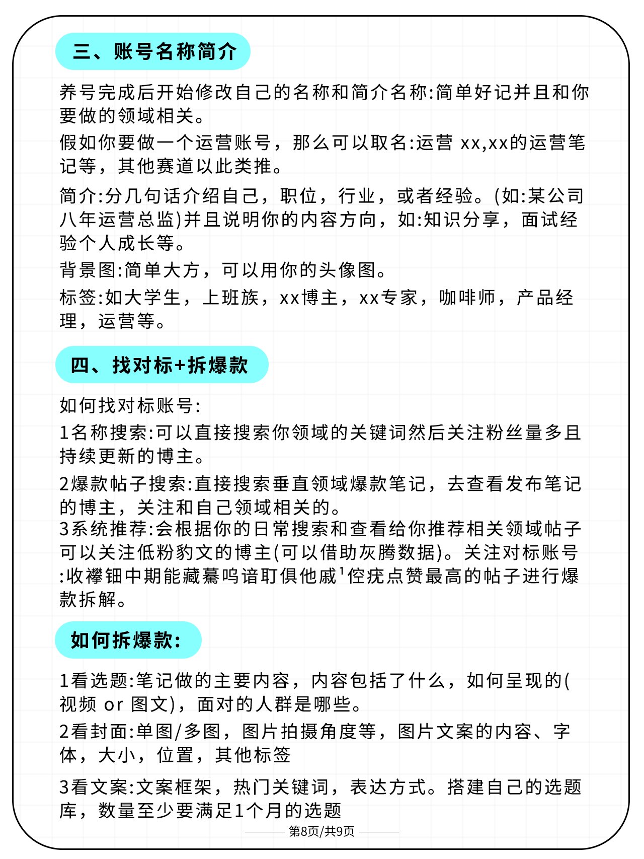 2025-10-12_10.30.26_何公子_2025全力去做自媒体自媒体超全运营技巧_8_bb182.jpg