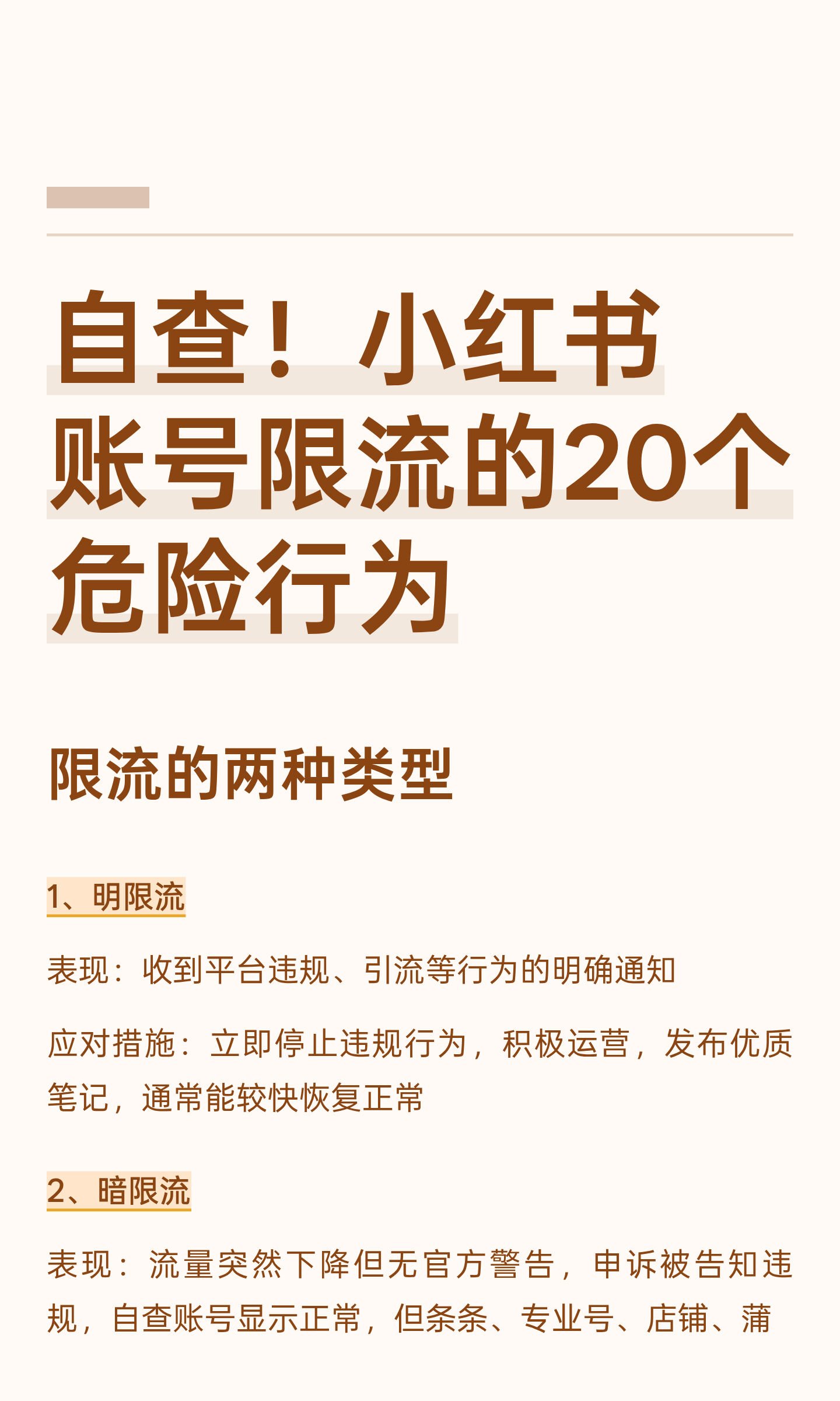 小红书做不起来自查这20个限流危险行为_1_83410.jpg