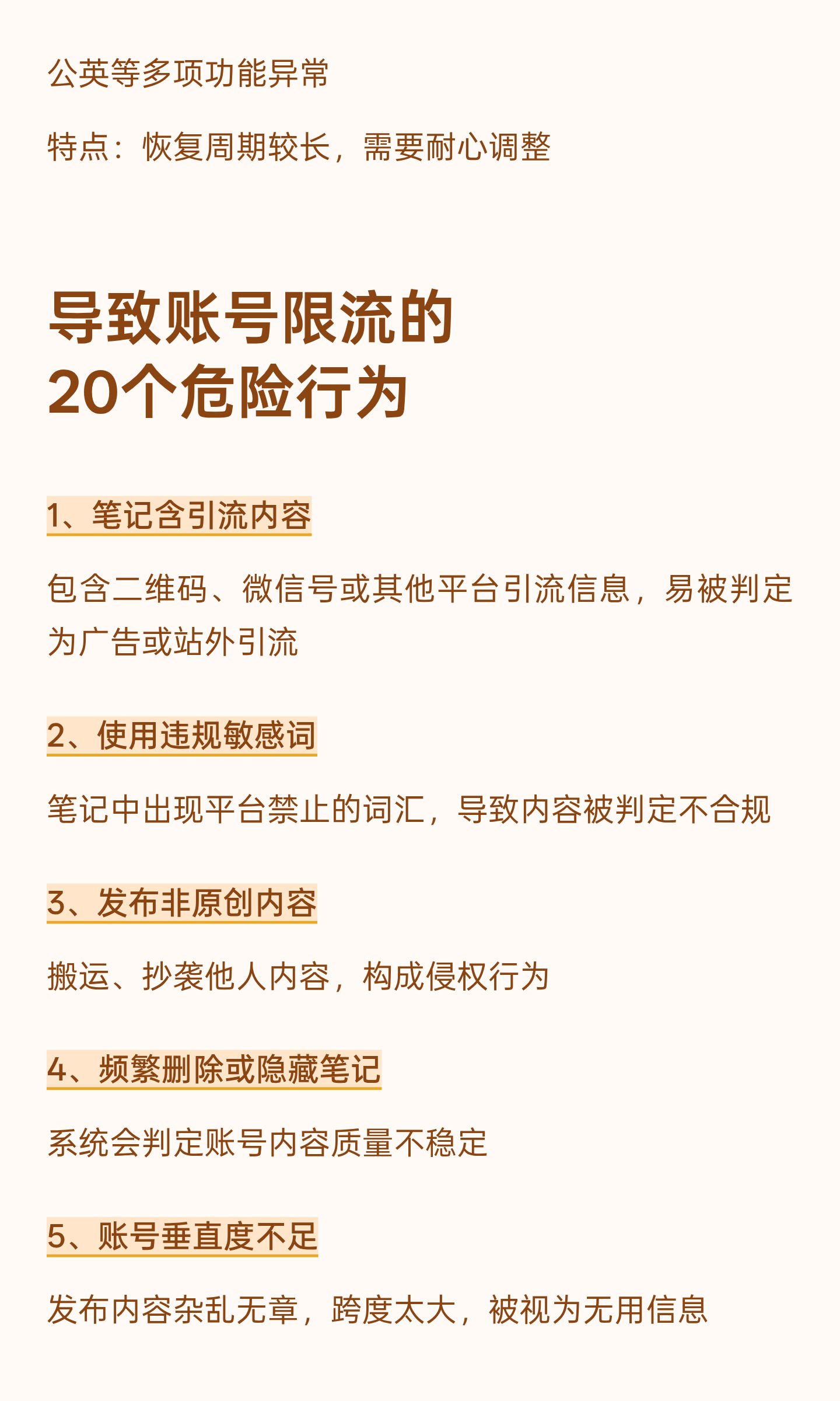 小红书做不起来自查这20个限流危险行为_2_2b1c8.jpg