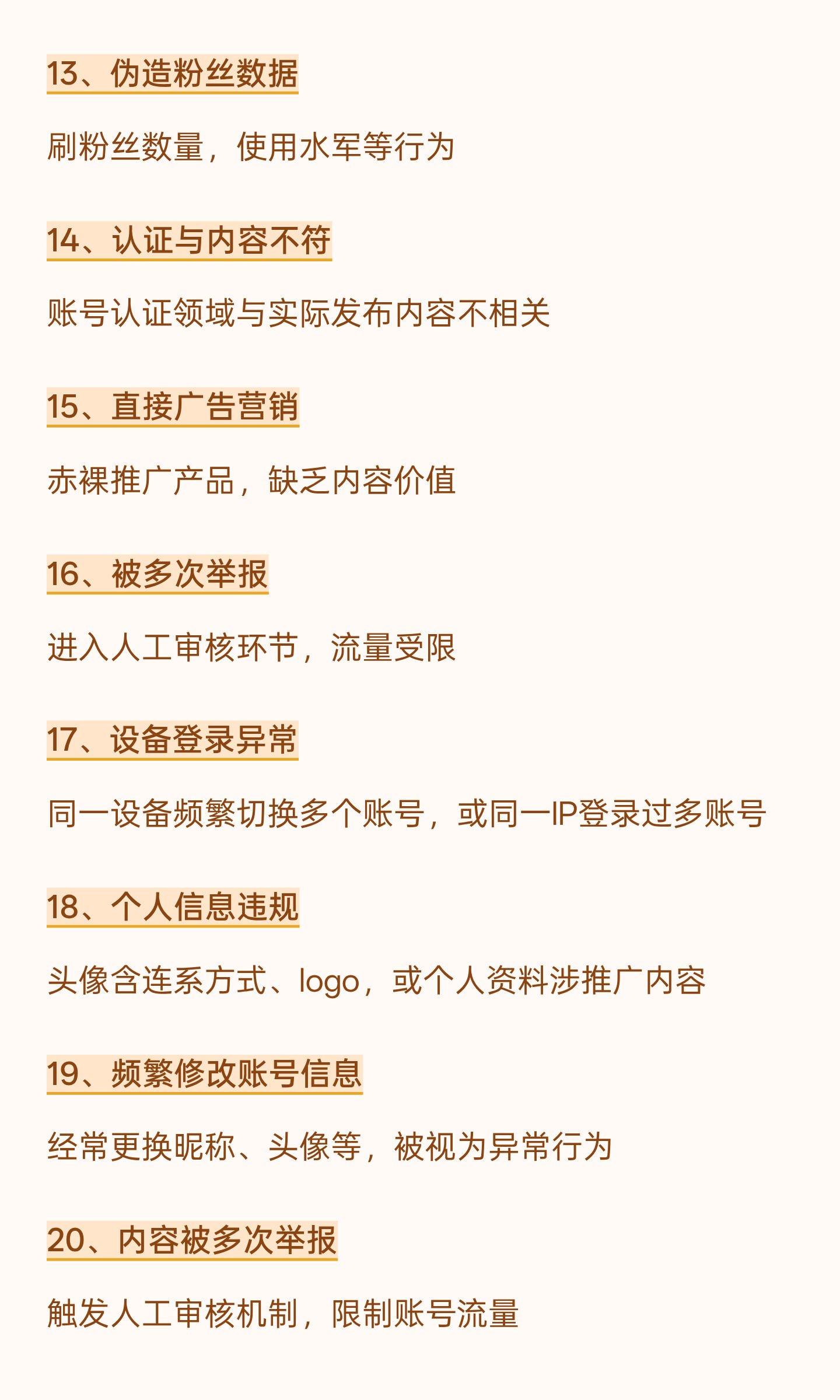 小红书做不起来自查这20个限流危险行为_4_849a6.jpg